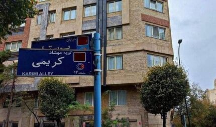 دو کوچه تهران به نام دو خبرنگار درگذشته واژگونی اتوبوس نامگذاری شدند