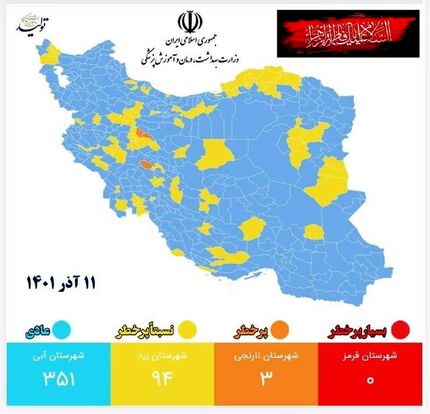 ۳۵۱ شهر کشور در وضعیت آبی کرونا/ قرمز؛ همچنان صفر