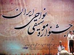 آغاز جشنواره موسیقی نواحی به میزبانی گنبد