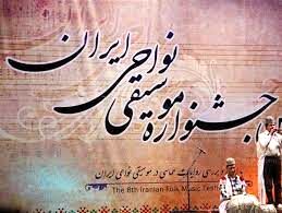 آغاز جشنواره موسیقی نواحی به میزبانی گنبد