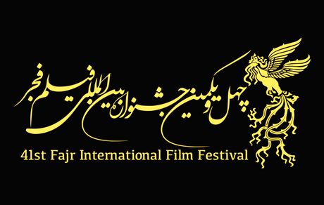 اسامی فیلم‌های بخش سودای سیمرغ فعلا به تعویق افتاد