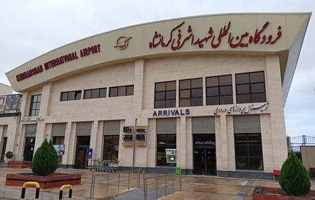 برقراری دوباره پروازهای فرودگاه کرمانشاه بعد از ۶۵ روز