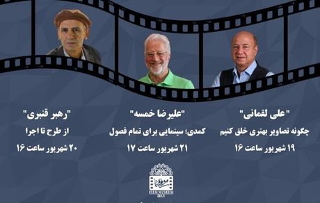 برنامه‌های ویژه «روز ملی سینما»