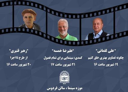 برنامه‌های ویژه «روز ملی سینما»