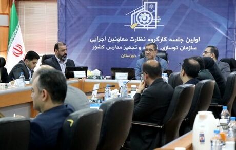 کارگروه فنی و نظارتی ساخت فضاهای آموزشی تشکیل می‌شود