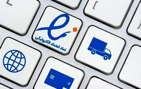 پیشنهاد احراز هویت کسب‌وکارها در وزارت اقتصاد/مخالفت وزارت اقتصاد با اینماد اجباری