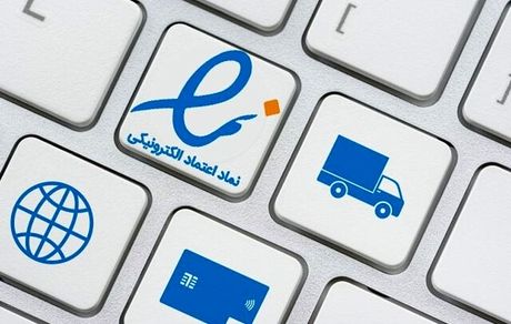 پیشنهاد احراز هویت کسب‌وکارها در وزارت اقتصاد/مخالفت وزارت اقتصاد با اینماد اجباری