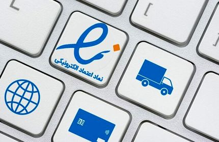 پیشنهاد احراز هویت کسب‌وکارها در وزارت اقتصاد/مخالفت وزارت اقتصاد با اینماد اجباری