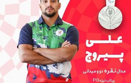 پیروج نقره ای شد/ هجدهمین مدال کاروان ایران به دست آمد