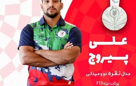 پیروج نقره ای شد/ هجدهمین مدال کاروان ایران به دست آمد