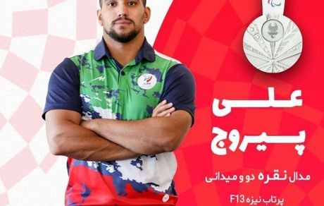 پیروج نقره ای شد/ هجدهمین مدال کاروان ایران به دست آمد