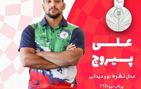 پیروج نقره ای شد/ هجدهمین مدال کاروان ایران به دست آمد