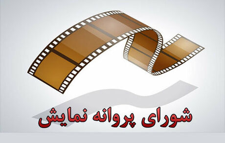 پروانه نمایش «دل» صادر شد