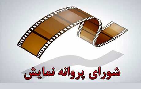 پروانه نمایش «دل» صادر شد