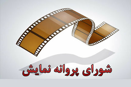 پروانه نمایش «دل» صادر شد