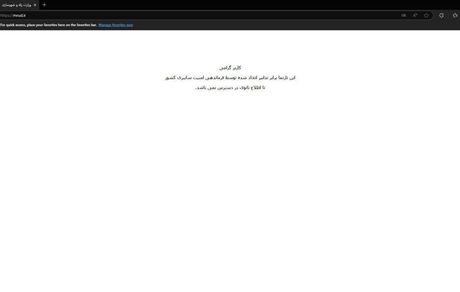 سایت یکی از وزارتخانه‌ها به یک دلیل مهم از دسترس خارج شد