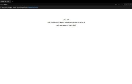 سایت یکی از وزارتخانه‌ها به یک دلیل مهم از دسترس خارج شد