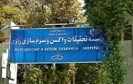 موسسه رازی یکی از ۳۷ واکسن‌ساز برتر جهان
