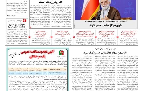 روزنامه مملکت/ ۷ دی ۱۴۰۰