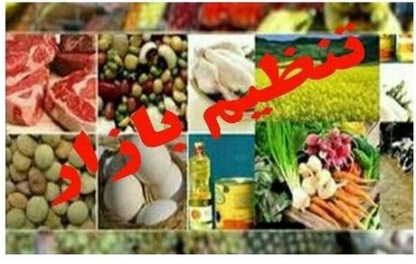 دستورالعمل عدم افزایش قیمت کالا و خدمات تا اطلاع ثانوی، ابلاغ شد
