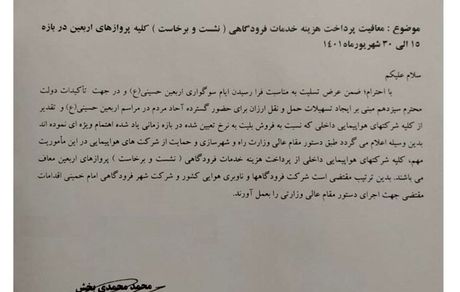 معاف شدن پروازهای اربعین از پرداخت هزینه خدمات فرودگاهی