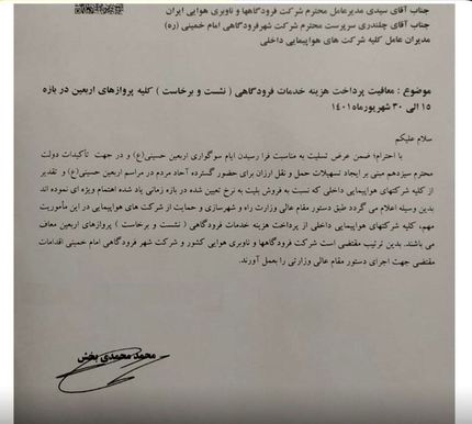 معاف شدن پروازهای اربعین از پرداخت هزینه خدمات فرودگاهی