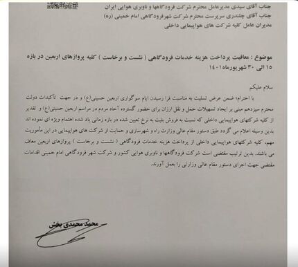 معاف شدن پروازهای اربعین از پرداخت هزینه خدمات فرودگاهی