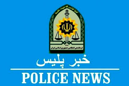 کشف راز جسد سوخته مردی میانسال در یکی از کوچه‌های ساحلی شهرستان نور