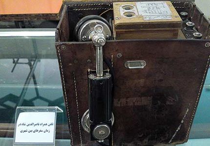 اولین تلفن همراه در ایران متعلق به ناصرالدین شاه / عکس