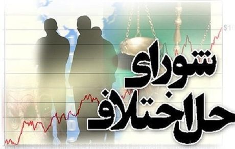 رشد ۳۵.۷ درصدی صلح و سازش پرونده‌های شوراهای حل اختلاف در بهمن ۹۹