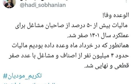مالیات نیمی از مشاغل صفر شد
