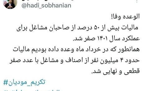 مالیات نیمی از مشاغل صفر شد