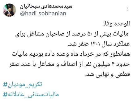 مالیات نیمی از مشاغل صفر شد