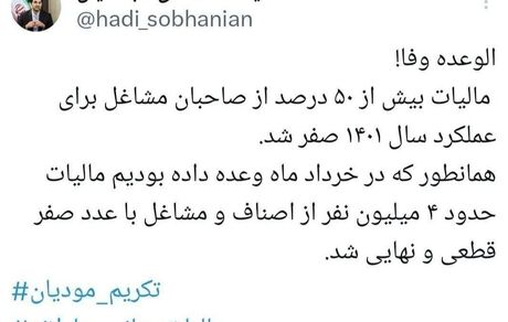 مالیات نیمی از مشاغل صفر شد