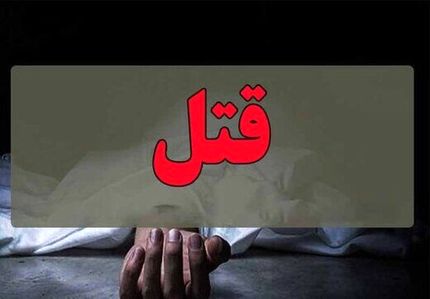پلیس از دستگیری عاملان درگیری منجر به قتل در حسن آباد خبرداد