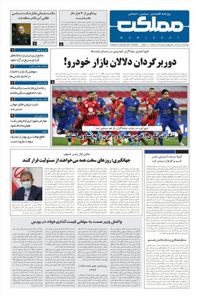 روزنامه مملکت/ ۲۳دی۹۹