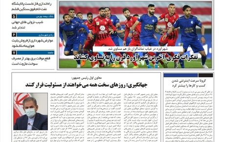 روزنامه مملکت/ ۲۳دی۹۹
