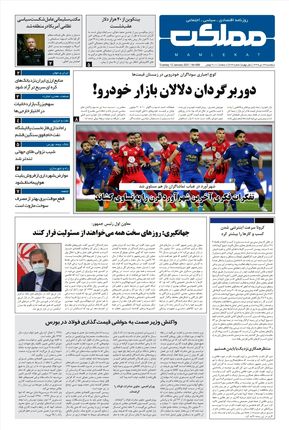 روزنامه مملکت/ ۲۳دی۹۹