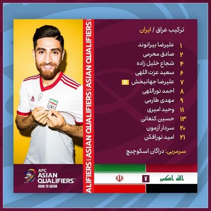 اعلام ترکیب تیم ملی فوتبال برابر عراق