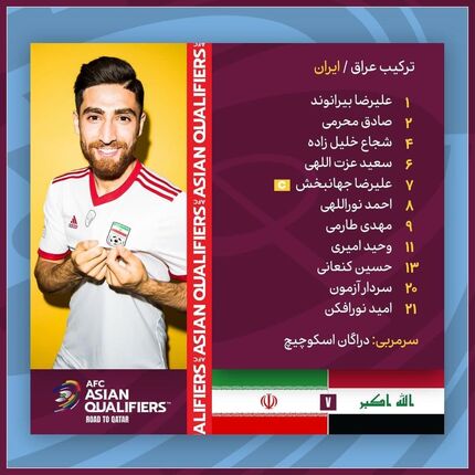 اعلام ترکیب تیم ملی فوتبال برابر عراق