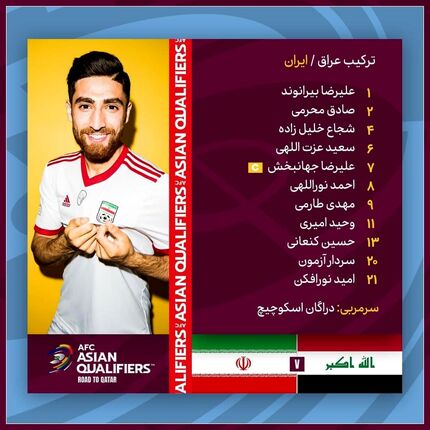 اعلام ترکیب تیم ملی فوتبال برابر عراق