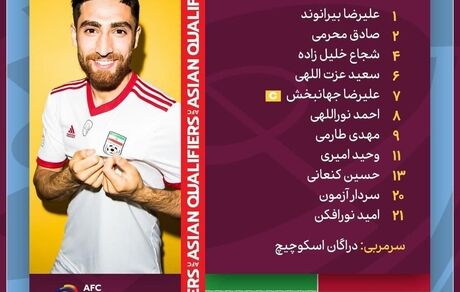اعلام ترکیب تیم ملی فوتبال برابر عراق