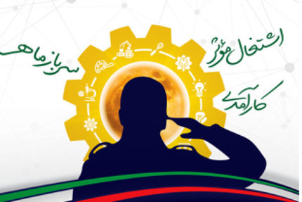 آغاز ثبت‌نام سربازان برای دریافت مشوق‌های مهارت‌آموزی