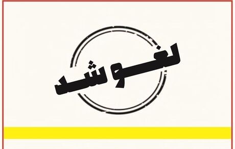 لغو تعطیلی دو روزه مدارس منطقه سیستان
