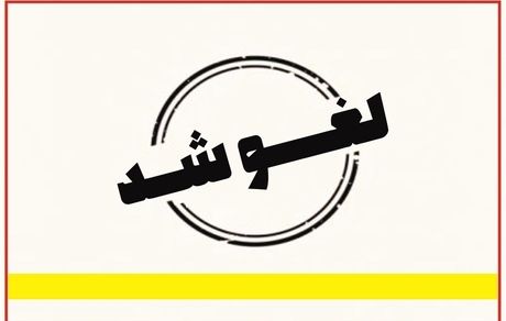 لغو تعطیلی دو روزه مدارس منطقه سیستان