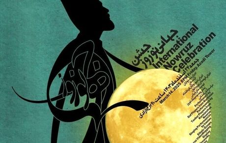 رونمایی از  پوستر جشن جهانی نوروز توسط ستاد اجرایی این رویداد فرهنگی و هنری