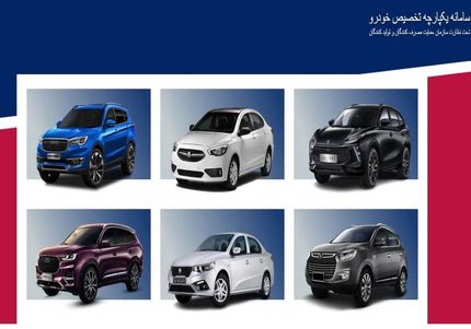 در اقدامی یهویی، سامانه قرعه کشی خودرو تعطیل شد