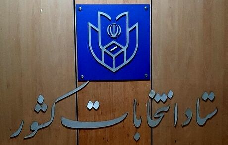 آغاز دور دوم انتخابات ریاست جمهوری از ساعت ۸ صبح ۱۵ تیر 