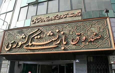 تعداد حقوق‌بگیران صندوق بازنشستگی کشوری یک میلیون و ۷۶۱ هزار و ۶۵۲ نفر است