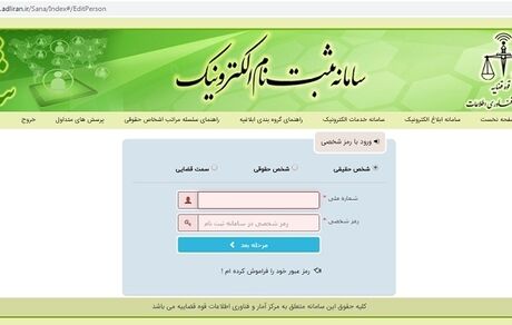 هشدار قوه قضاییه در مورد پیامک جعلی ثبت‌نام در ثنا